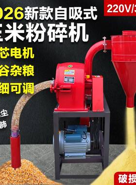 无尘自吸式多功能玉米粉碎机新款家用万能新型小型杂粮磨粉粉碎机