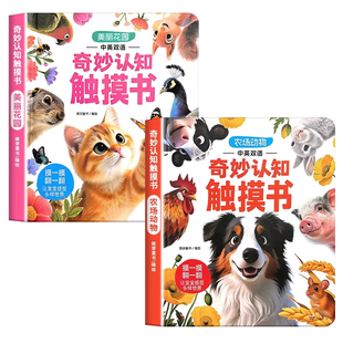 【抖音同款】宝宝的奇妙认知触摸书婴幼儿绘本0到3岁触摸训练动物启蒙认知益智早教书翻翻书撕不烂婴儿玩具触觉专注力玩具游戏书