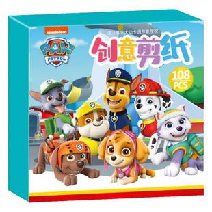 汪汪队剪纸儿童手工幼儿园3岁2宝宝入门6小猪佩奇奥特曼益智玩具