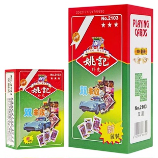 姚记扑克牌2103单副批发整箱100副高颜值加厚硬精品耐用正品纸牌
