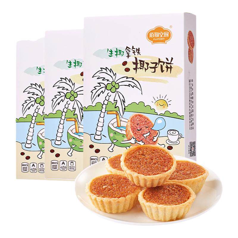 佰翔空厨生椰拿铁椰子饼礼盒