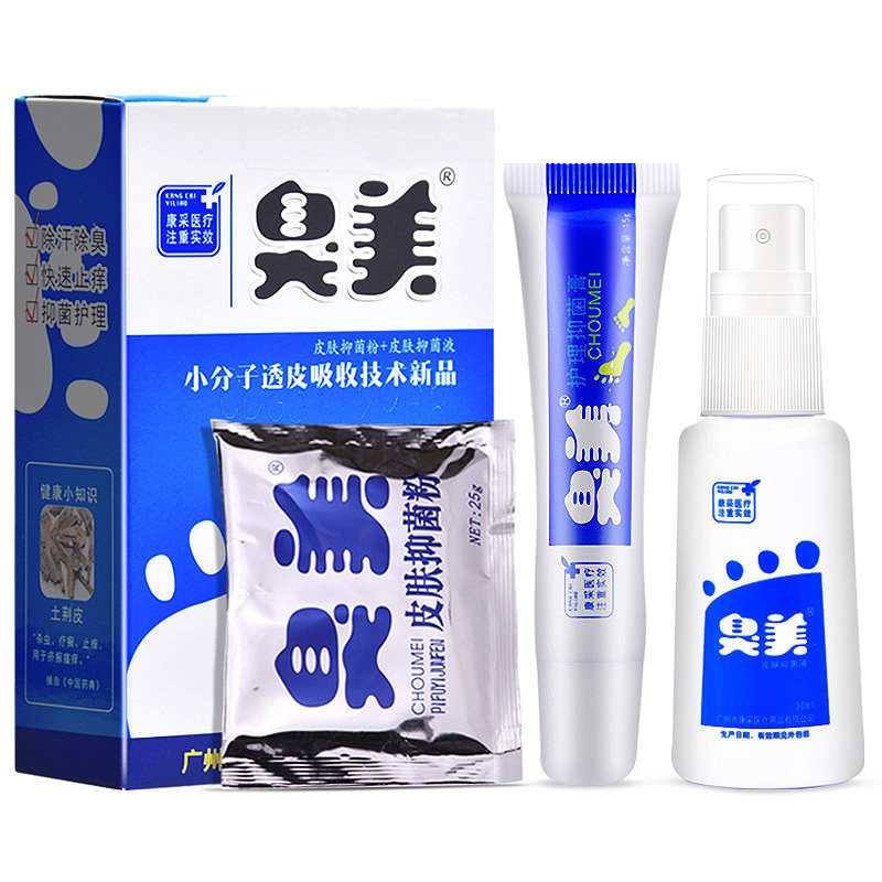 正品臭美皮肤抑菌液喷剂组合套装三合一脚汗脚臭气正品气喷雾脱皮