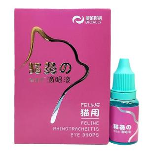 博莱得利滴眼液猫鼻支怡鼻通眼睛液病毒怡目净滢猫鼻乐眼药水消炎