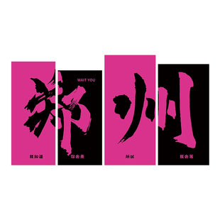 网红打卡拍照区布置氛围城市地点名民宿背景互动墙造景花墙贴装饰