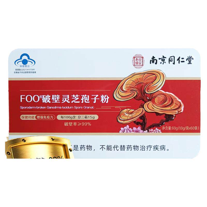 高纯度破壁灵芝孢子粉60袋