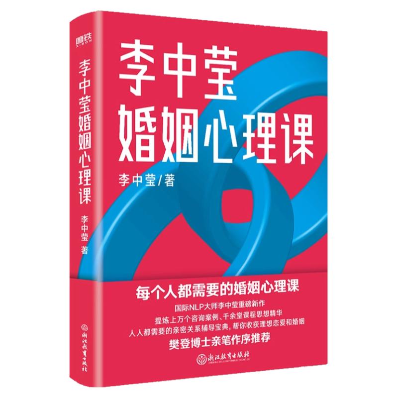 【全5册】重塑心灵+简快身心积极疗法+亲密关系全面技巧+亲子关系全面技巧+李中莹婚姻心理课  NLP大师李中莹重磅新作磨铁图书正版