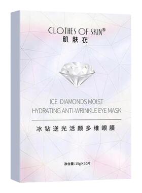 肌肤衣冰钻逆光活颜多维眼膜