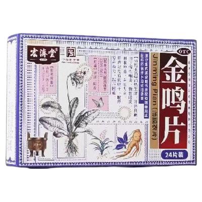 金鸣片咽喉炎新效期药过度咽干喉痒发声困难失音咽喉肿痛慢性利咽