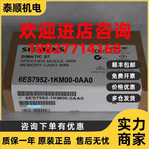 议价6ES7952-1KM00-0AA0原装西门子S7-400存储卡4MB 6ES79521KM00