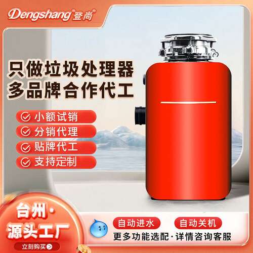 登尚垃圾处理器家用现货厨余垃圾处理器小额批发垃圾粉碎机