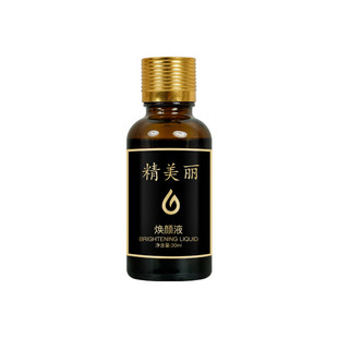 脸部黑色素沉淀去除焕颜美肌液净颜美肤分解提亮控制回流组合套装