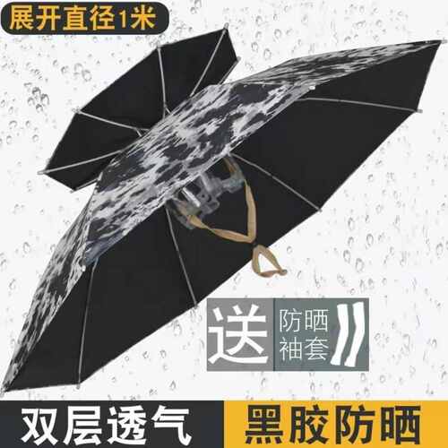 钓鱼伞帽折叠头伞大号双层超轻透气头戴式采茶帽环卫黑胶遮阳挡雨