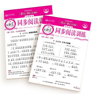 王朝霞活页阅读训练1-6年级