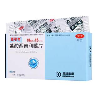 效期至26年6月】西可韦盐酸西替利嗪片12片过敏性季节性鼻炎结膜