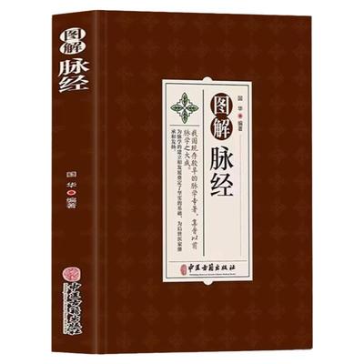 图解脉经五脏六腑阴阳逆顺平气脉