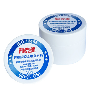 雅克菱压力指示剂30g显示膏牙医全半口活动清洁假牙义齿牙科印模