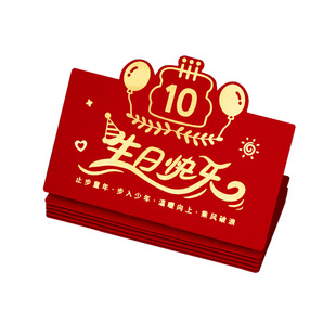 十周岁生日快乐折叠祝福语红包袋新款创意卡位拉伸加厚烫金利是封
