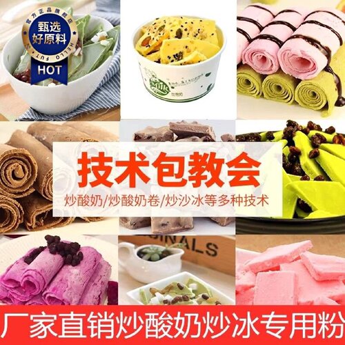 炒酸奶粉专用商用网红厚切家用奶茶店diy专用冰淇淋卷粉家庭摆摊