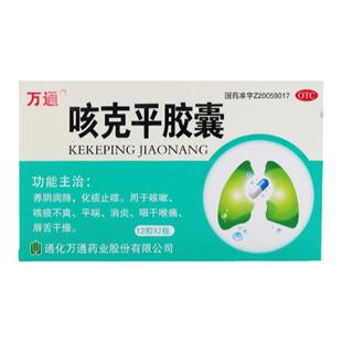 万通 咳克平胶囊 12粒*2板/盒（共24粒/盒）
