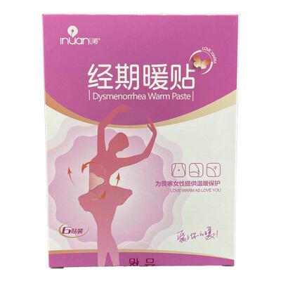 艾暖女月经期暖贴宫暖贴寒冷保暖自发热暖宝宝腰小腹暖身胃热贴