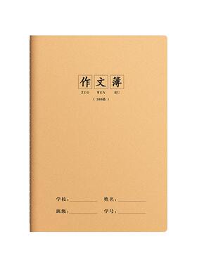 16k作文本300格小学生专用三年级