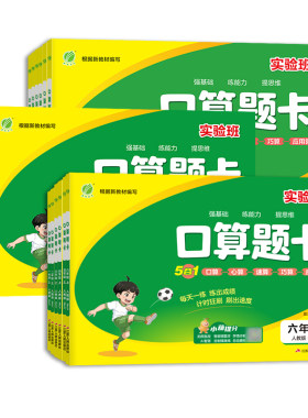2026秋实验班口算题卡一二三四五六上下册人教北师苏教版数学思维训练100以内加减法口算天天练大通关竖式计算应用题乘法同步练习