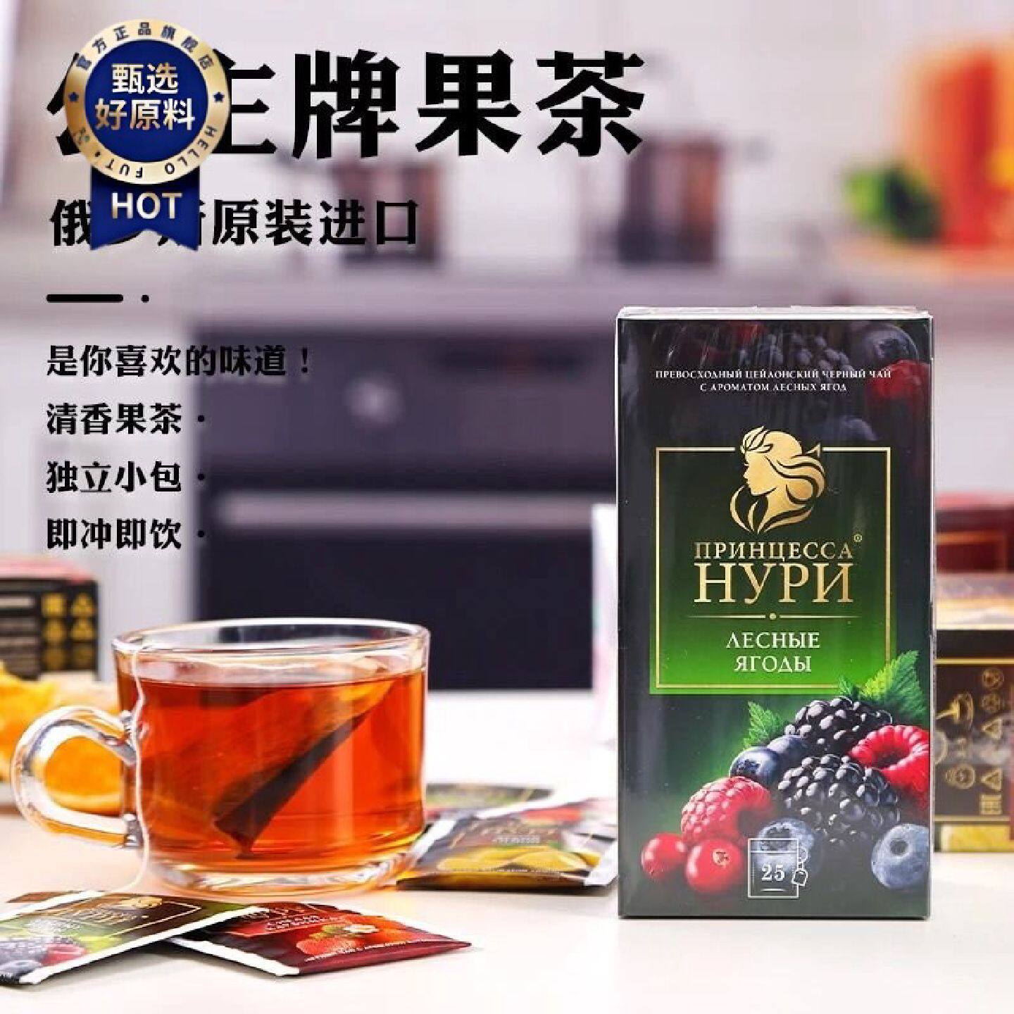 进口俄罗斯水果花果茶茶包HYPN公主努力红茶25待客茶叶
