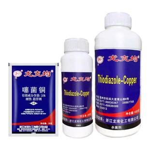 龙克菌噻菌铜龙克均柑橘溃疡病白菜软腐病细菌性角斑病农药杀菌剂