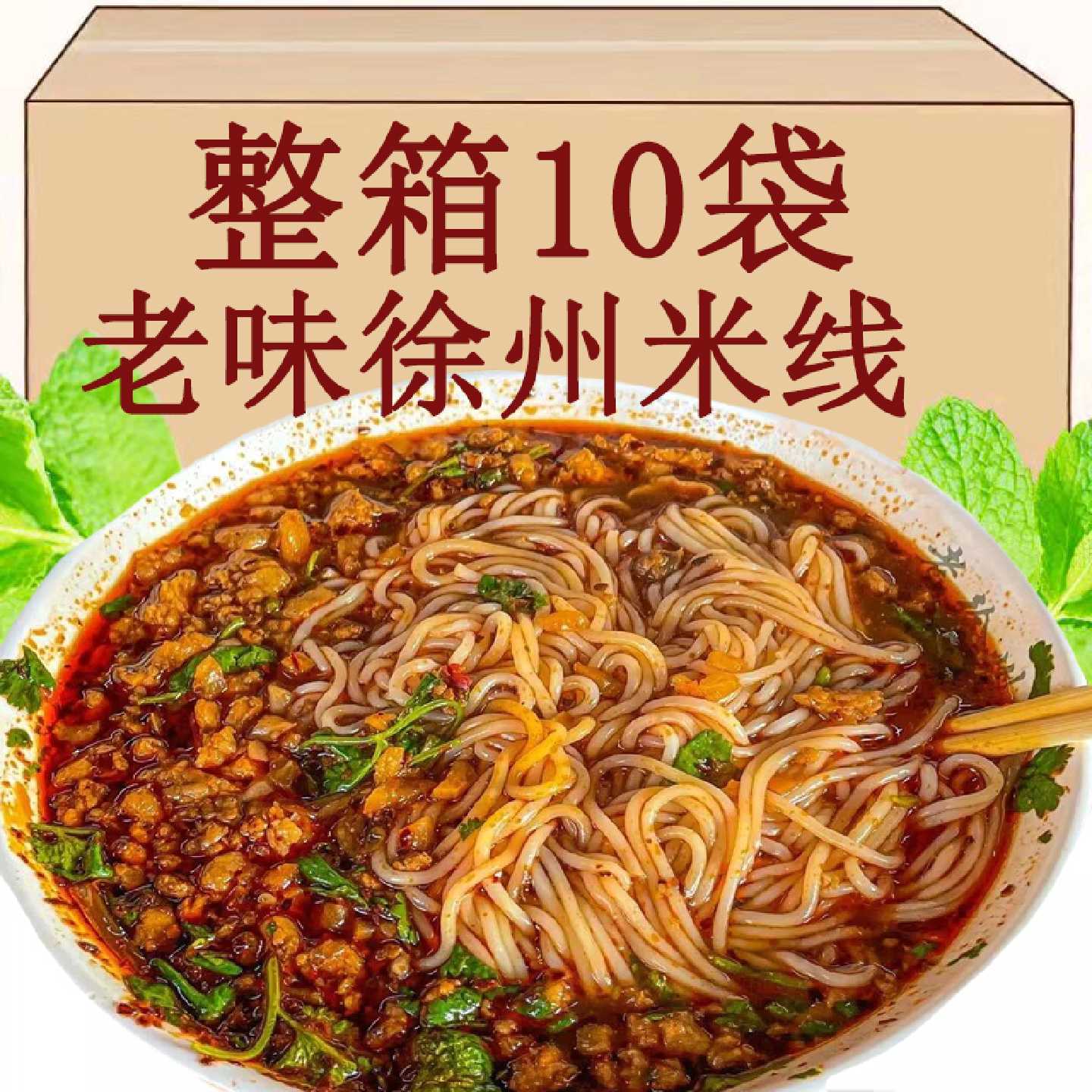 !网红抖音爆款正宗老徐州美食特产地道徐州味米线肉酱米线带调料