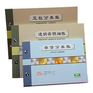 包邮强林记账本明细分类账现金日记账存货计数账册25k活页帐存货分类账财务会计明细16开账本三栏分类账