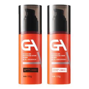 GA男士控油爽肤水三皮素祛痘保湿乳套装b5水乳礼盒烟酰胺送男友