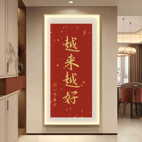 新中式玄关装饰画欢喜寓意好入户正对门走廊过道LED高档氛围灯画