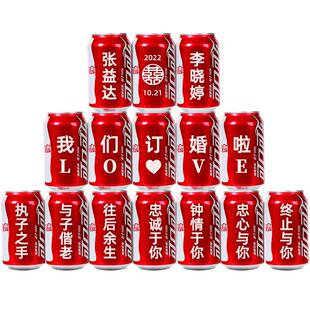 订婚布置装饰可乐定制可口可乐易拉罐摆件diy刻字结婚订婚宴网红