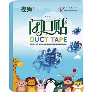 儿童闭口贴安全闭口贴弹力闭口贴张嘴呼吸贴儿童睡觉张口呼吸