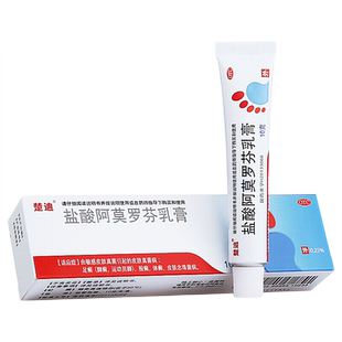 隐私发货楚迪盐酸阿莫罗芬乳膏10g正品旗舰店非搽剂