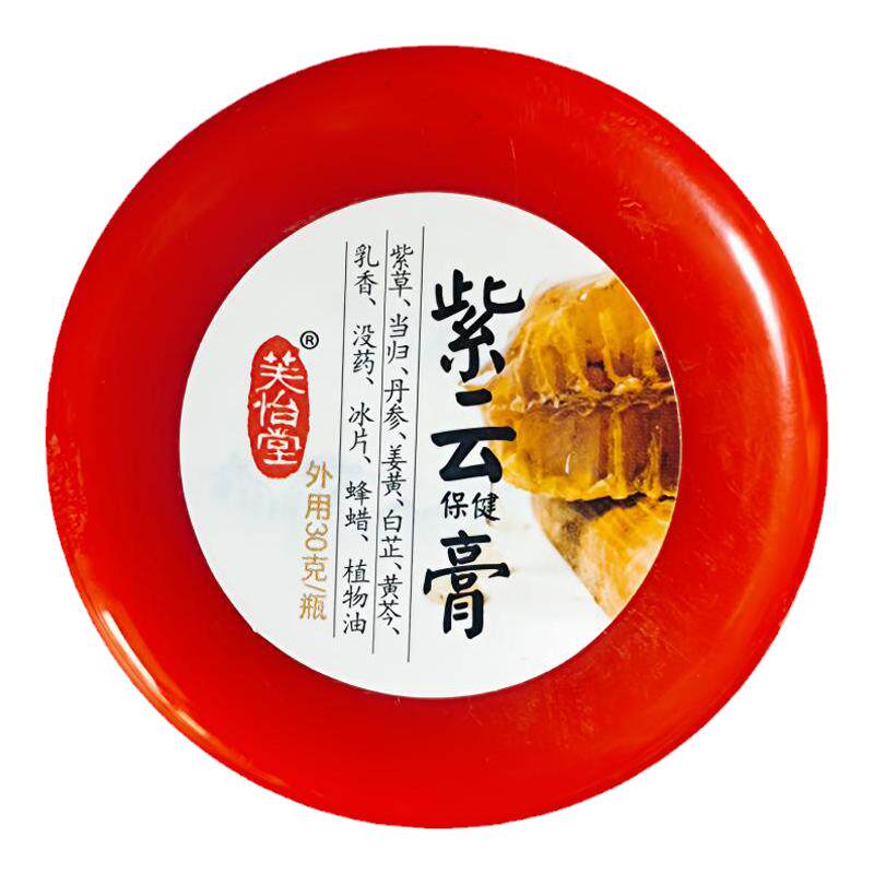 古方手工紫云膏紫草膏婴儿红屁股蚊虫叮咬外用敏感肌无激素润燥