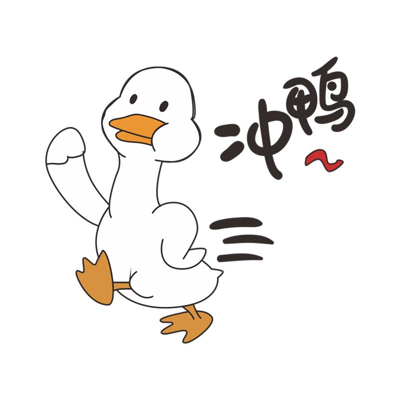 冲鸭你看啥鸭车贴搞笑汽车个性创意贴纸可爱电动车车尾装饰划痕贴