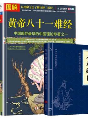 黄帝八十一难经原著正版图解版