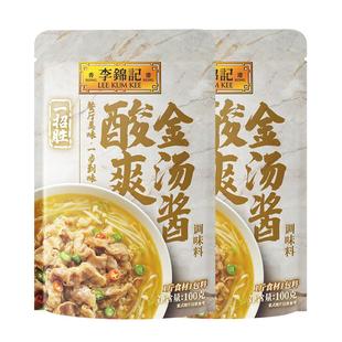 【百亿补贴】李锦记拿手菜酸辣金汤酱100g*3袋家用调料蘸料