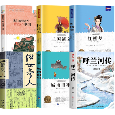 26春万物复书五年级下册正版呼兰河传萧红俗世奇人冯骥才三国演义红楼梦城南旧事我们的母亲叫中国 5年级必读的课外书籍青少年书目