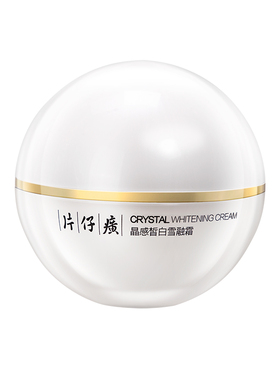 片仔癀晶感雪融霜美白淡斑面霜提亮护肤品补水保湿正品官方旗舰店