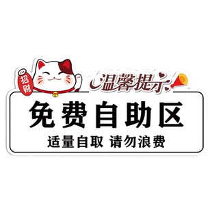 餐具已消毒请自取标识牌合理饮食拒绝浪费牌子亚克力免费小菜提示牌自助调料区指示牌勤拿少取杜绝浪费贴纸