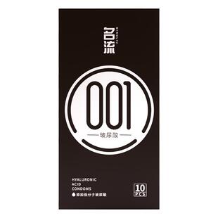 名流001玻尿酸避孕套正品安全超薄旗舰店套持久装男用裸入套套byt
