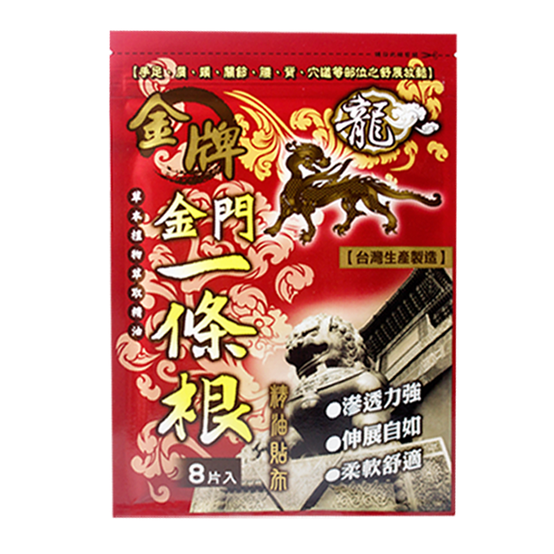台湾原装正品金牌金门精油贴布
