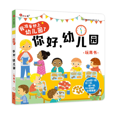 你好，幼儿园我长大了2本