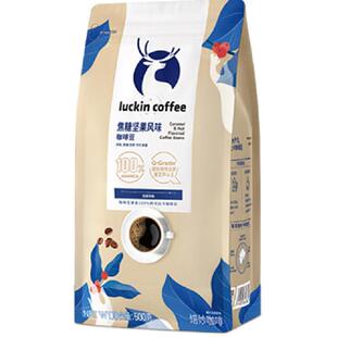 【下拉领优惠】瑞幸咖啡咖啡豆焦糖坚果风味新鲜烘焙可现磨粉日期