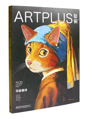 Artplus艺术+杂志创刊号第001期