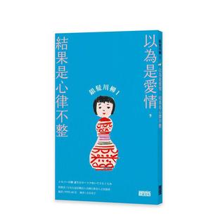 【预售】银发川柳1以为是爱情结果是心律不整中文繁体心理励志进口原版书平装三采出版