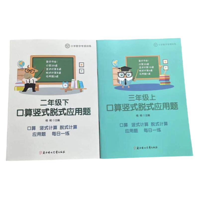 小学二年级下册数学口算竖式脱式应用题加减乘除混合计算四则运算人教版北师大脱式练习训练题暑假作业