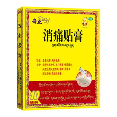 【奇正】消痛贴膏1.2g*1贴*10袋/盒落枕肩周炎腰肌劳损骨质增生风湿活血化瘀
